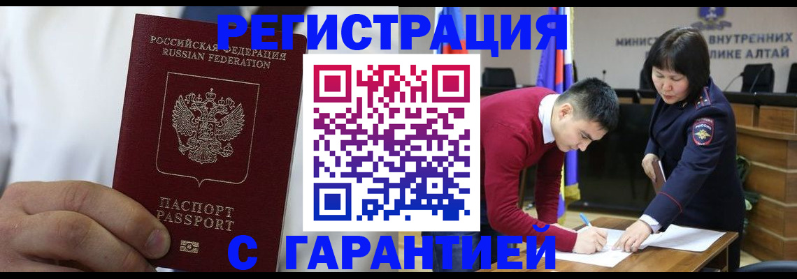 временная прописка в Миассе