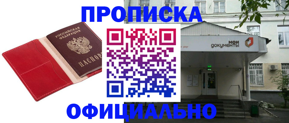 временная регистрация для школы в Миассе