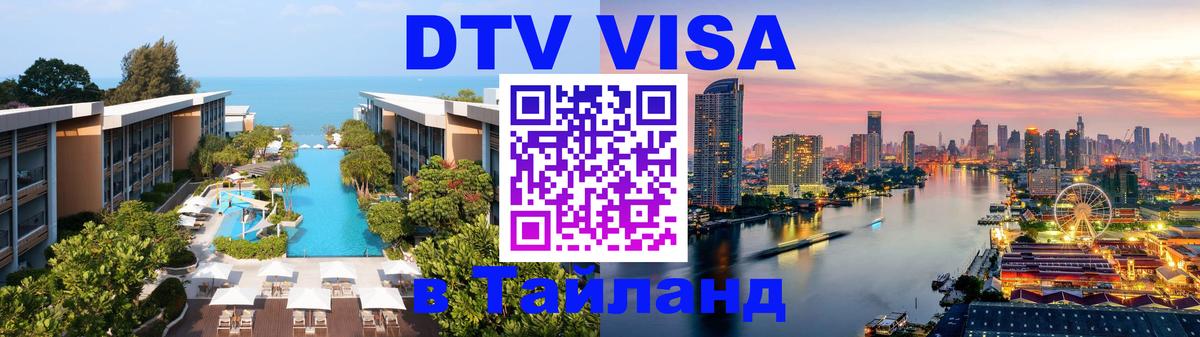 Оформление DTV визы под ключ: стоимость и тарифы, только загранпаспорт - Миасс  18.11.2025 