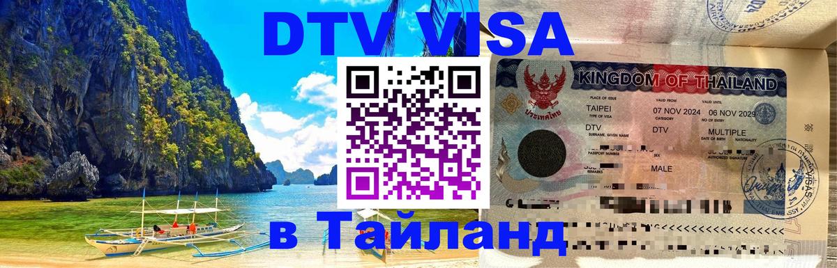 Оформление DTV визы под ключ: стоимость и тарифы, только загранпаспорт - 04.10.2025 